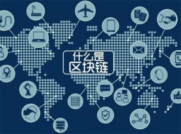 什么是區塊鏈？區塊鏈技術最簡單的解釋