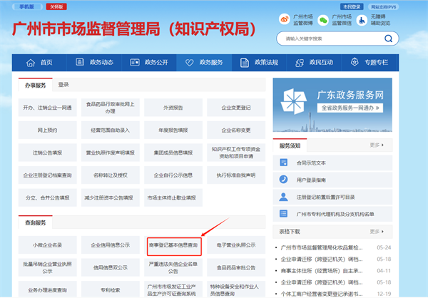 廣州紅盾網登錄入口（企業信息查詢流程全解析教程）