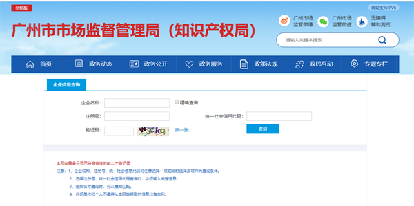 廣州紅盾網登錄入口（企業信息查詢流程全解析教程）