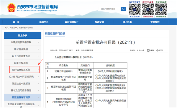 西安紅盾網登錄入口（企業即時信息查詢教程）