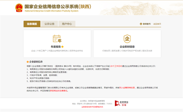西安紅盾網登錄入口（企業即時信息查詢教程）