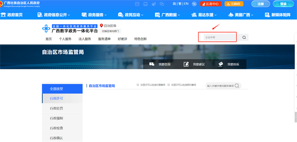 廣西紅盾網企業年報查詢入口（http://scjdglj.gxzf.gov.cn/）