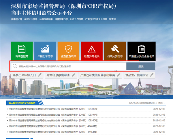 深圳紅盾網企業信息查詢入口（http://amr.sz.gov.cn/）