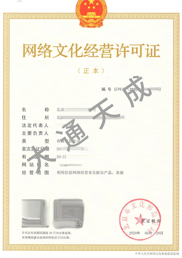 網絡文化經營許可證在哪個部門辦理？