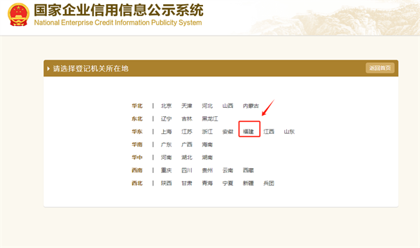 福建工商紅盾網年報申報入口詳細教程