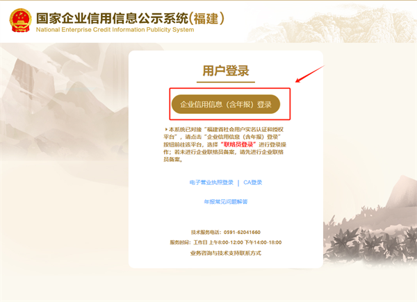 福建工商紅盾網年報申報入口詳細教程
