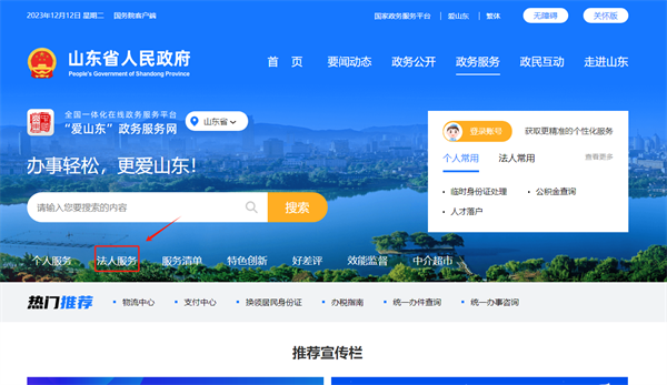 山東政務服務網注冊公司流程詳細講解（登錄入口：http://www.shandong.gov.cn/col/col94091/）