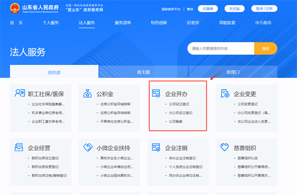 山東政務服務網注冊公司流程詳細講解（登錄入口：http://www.shandong.gov.cn/col/col94091/）