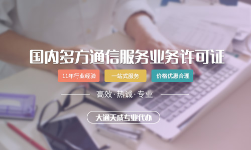 辦理國內多方通信許可證需要什么條件？