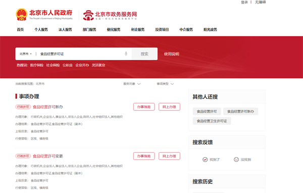 食品經營許可證網上申報入口教程