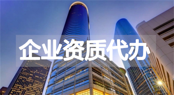 什么是電信與信息服務業務經營許可證？辦理條件是怎樣的？