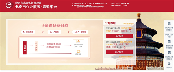 北京市企業(yè)登記全程電子化服務(wù)平臺(tái)官網(wǎng)（登錄入口：https://ect.scjgj.beijing.gov.cn/ect/）