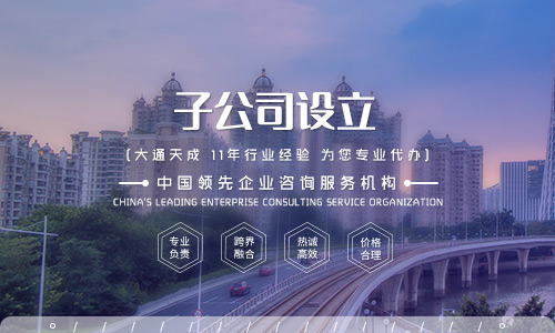 北京子公司注冊資金要求是多少？