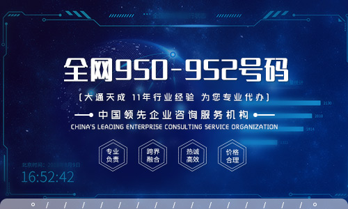 如何申請95開頭的號碼，企業所需條件及流程詳解