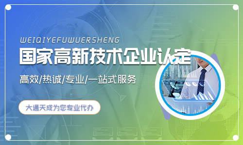 2024年（最新）高新企業的申請條件和評定標準