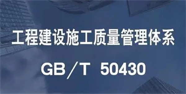 GBT50430-2017標準詳細解讀
