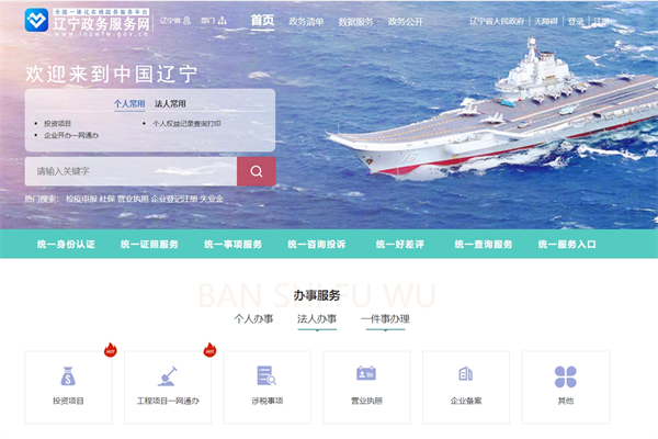 遼寧省企業(yè)登記全程電子化服務平臺官網（https://www.lnzwfw.gov.cn/?gb=1）