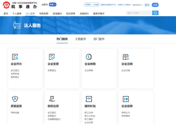 安徽省企業登記全程電子化服務平臺官網（登錄入口：https://hf.ahzwfw.gov.cn/bog-bsdt/static/workProcess.html?subjecttype=C）