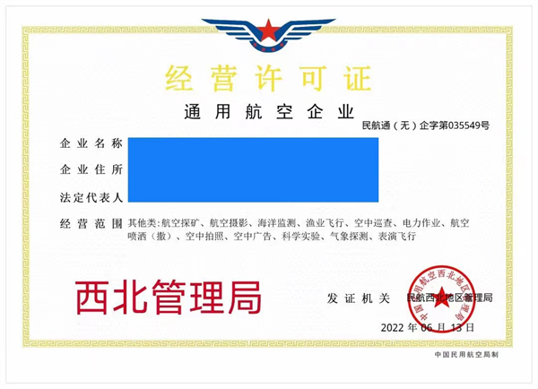 通用航空企業(yè)經(jīng)營許可證在哪辦理？