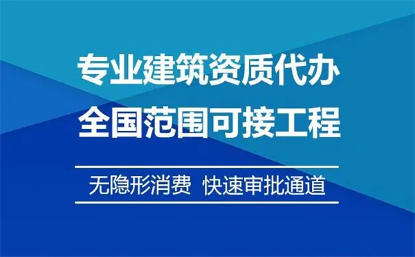 建筑機電安裝工程專業承包資質代辦流程是怎樣的?