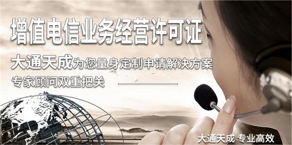 江蘇電信增值業(yè)務經(jīng)營許可證代辦要多少錢？