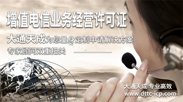 互聯網信息服務增值電信業務經營許可證是什么？有什么用？