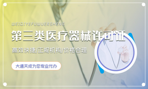 2024年松江醫(yī)療器械資質(zhì)代辦多少錢？