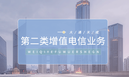二類增值電信業(yè)務(wù)許可證什么時候開始年審