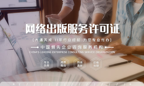 出版物經(jīng)營(yíng)許可證和網(wǎng)絡(luò)出版服務(wù)許可證的區(qū)別詳解