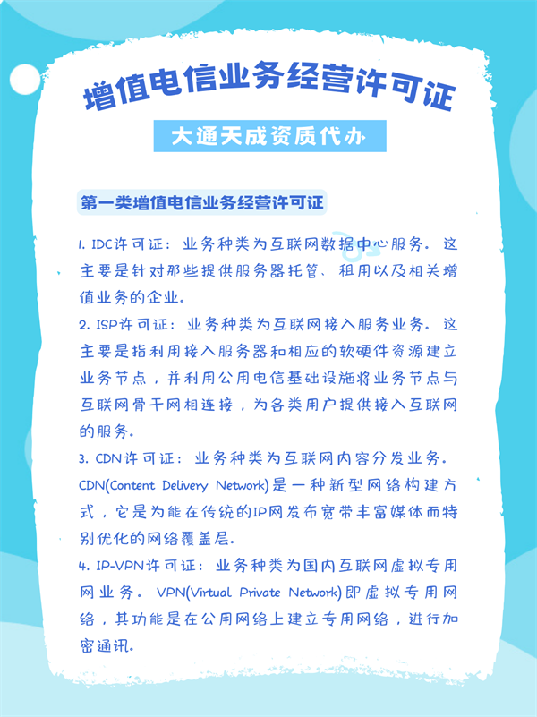 北京市增值電信業務經營許可證辦理攻略（所需材料、辦理條件與流程）