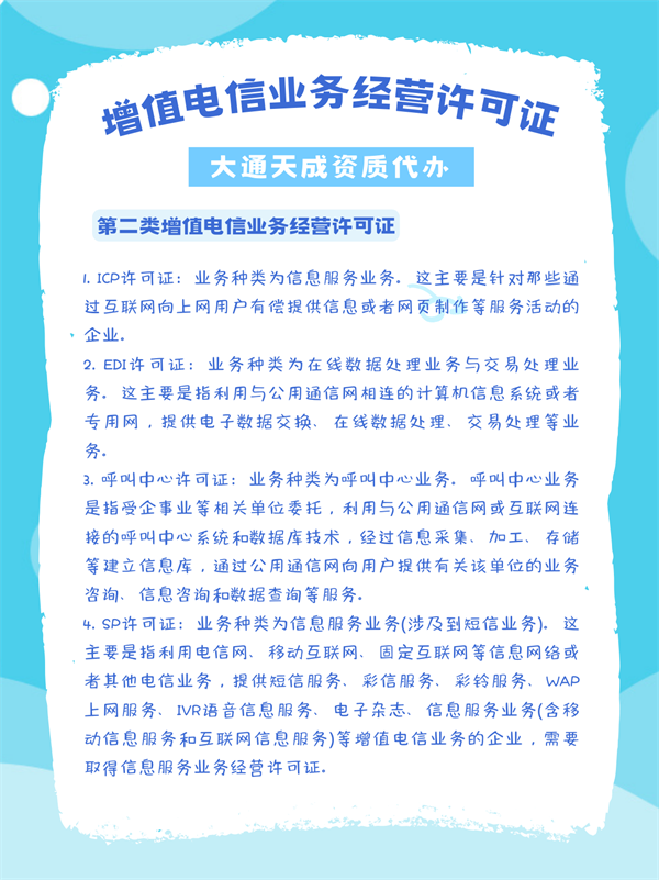 北京市增值電信業務經營許可證辦理攻略（所需材料、辦理條件與流程）