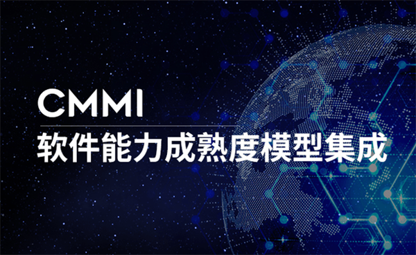 北京CMMI認證辦理指南