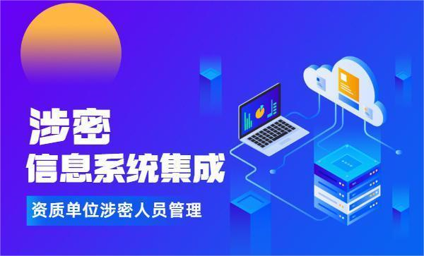 北京涉密信息系統集成資質申請書去哪里提交？