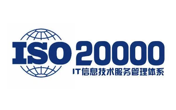 北京ISO20000認(rèn)證辦理需要什么材料？