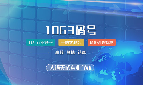 1063開頭的短信是什么平臺(tái)發(fā)送的？