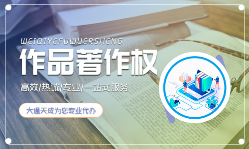 天津作品著作權登記收費嗎？