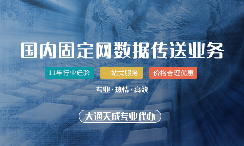 河南固定網數據傳送業務許可證怎么辦理?