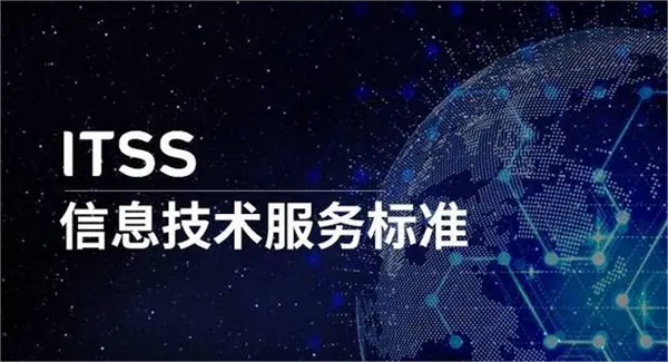 河南ITSS信息技術服務運行維護資質怎么辦理？