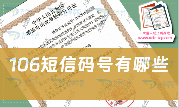 106短信碼號有哪些?106電信網碼號如何辦理?