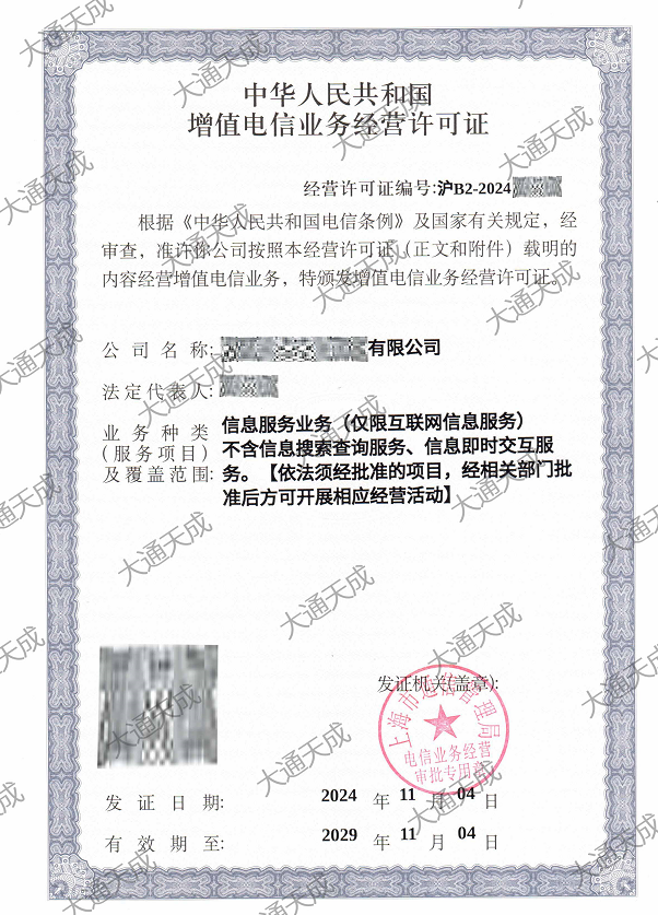 增值電信業務經營許可證最新案例