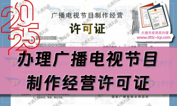 2025年1月20日起，拍電視劇只需辦理廣播電視節目制作經營許可證
