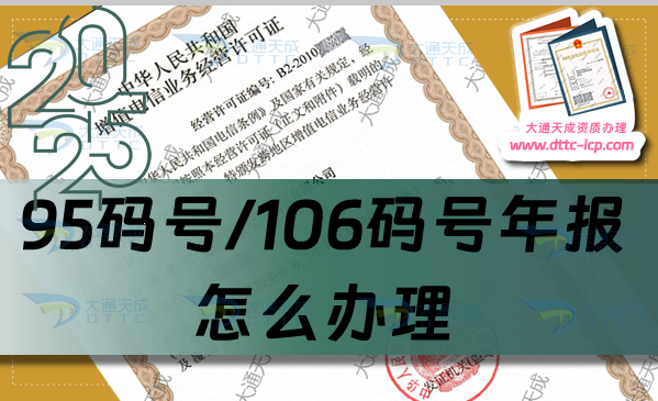 95碼號/106碼號年報怎么辦理,申請材料及流程(25年版本)