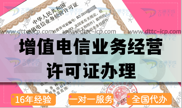 25年一類\二類增值電信業(yè)務(wù)經(jīng)營(yíng)許可證有什么?怎么辦理?