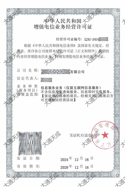 增值電信業(yè)務(wù)經(jīng)營(yíng)許可證證書(shū)案例