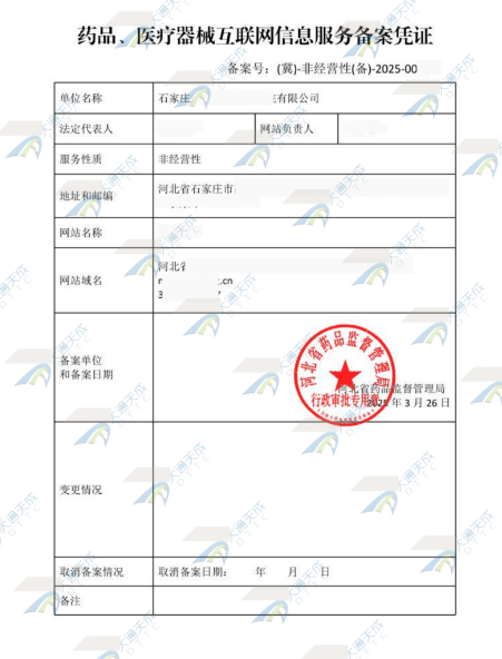 藥品醫療器械網絡信息服務備案案例