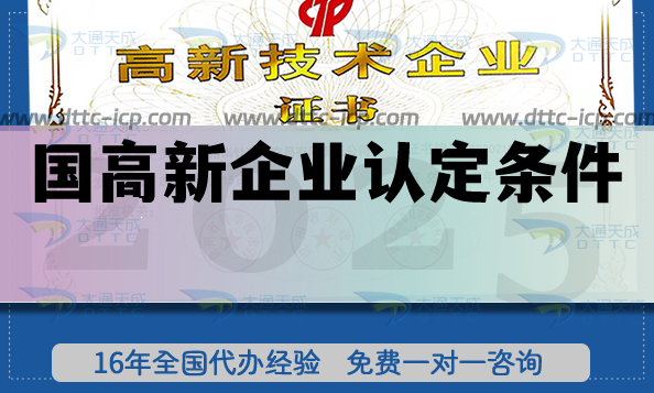 國高新企業認定條件(北京申請高新企業認定流程攻略)