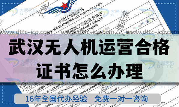 武漢無(wú)人機(jī)運(yùn)營(yíng)合格證書怎么辦理,25年低空經(jīng)濟(jì)植保培訓(xùn)航拍資質(zhì)申請(qǐng)要素