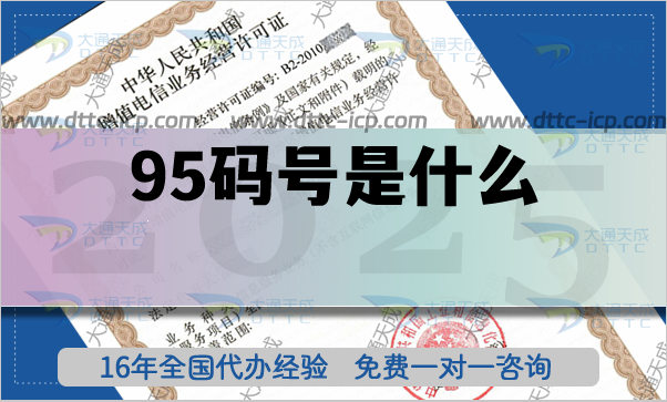 95碼號是什么?25年申請條件材料避坑指南!