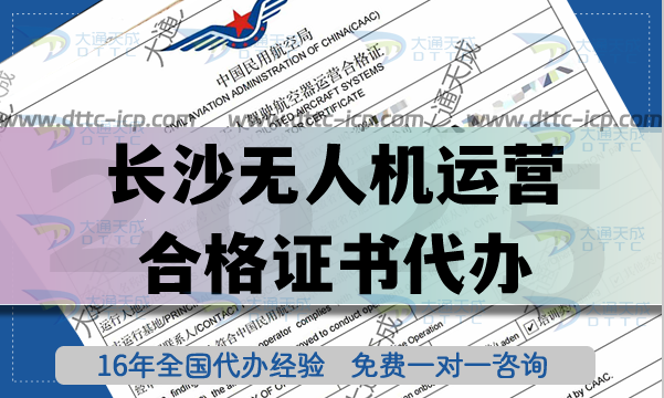 長沙無人機運營合格證書代辦,25年無人機植保培訓航拍避坑指南
