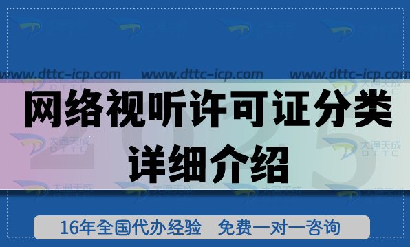 網絡視聽許可證分類詳細介紹,25年可辦理區域